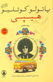 کتاب هیپی