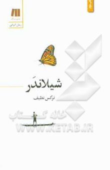 کتاب شیلاندر