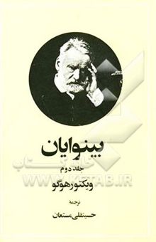 کتاب بینوایان/دو جلدی