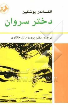 کتاب دختر سروان