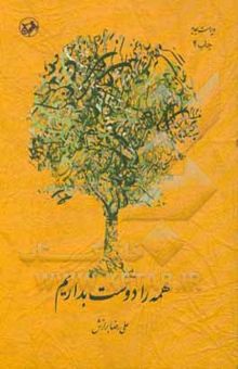 کتاب همه را دوست بداریم