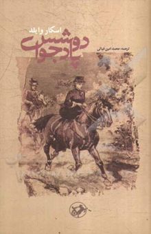 کتاب دوشس پادجوا