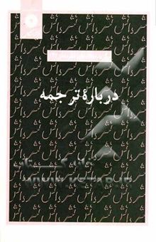 کتاب درباره ترجمه