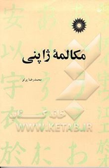 کتاب مکالمه ژاپنی