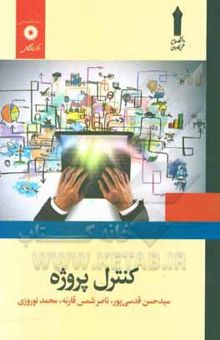 کتاب کنترل پروژه