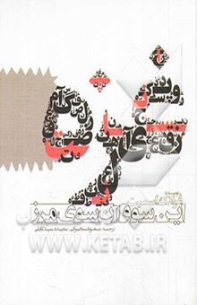 کتاب غزه؛ این سو و آن سوی مرز نوشته اسمیت فرانک