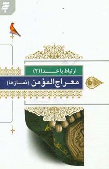 کتاب نمازها (با ترجمه فارسی)