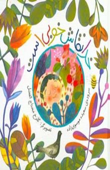 کتاب خدا نقاش خوبی است