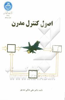 کتاب اصول کنترل مدرن