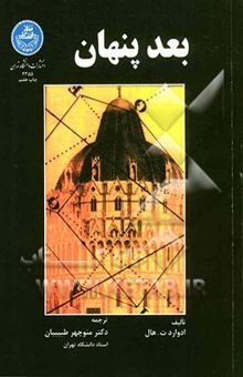 کتاب بعد پنهان