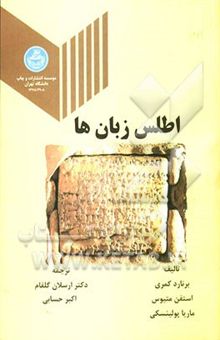 کتاب اطلس زبانها