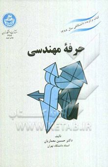 کتاب حرفه مهندسی