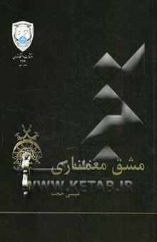 کتاب مشق معماری