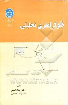 کتاب فتوگرامتری تحلیلی