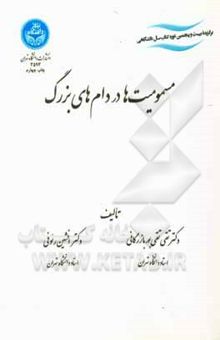 کتاب مسمومیت‌ها در دام‌های بزرگ