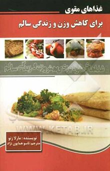 کتاب غذاهای مقوی برای کاهش وزن و زندگی سالم