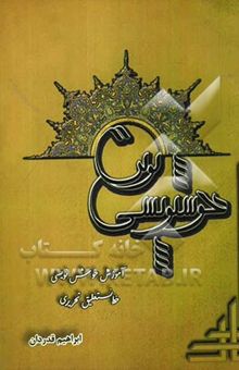 کتاب خوشنویسی نوین