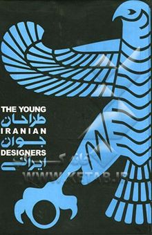 کتاب طراحان جوان ایرانی