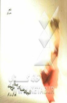 کتاب آن‌جا که همه زود بیدار می‌شوند