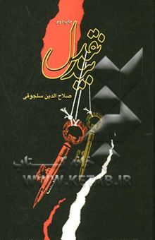 کتاب نقد بیدل