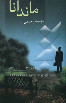 کتاب ماندانا