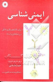 کتاب درمان گیاهی