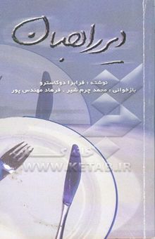 کتاب دیر راهبان