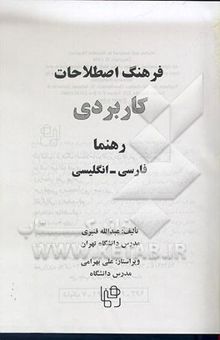 کتاب فرهنگ اصطلاحات کاربردی فارسی - انگلیسی