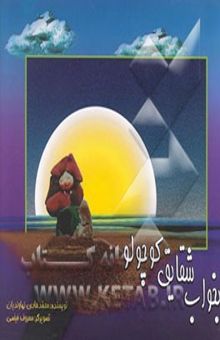 کتاب بخواب ... شقایق کوچولو