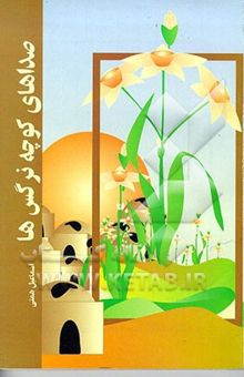 کتاب بی‌بی‌یون (طولانی‌تر از فیلمنامه)