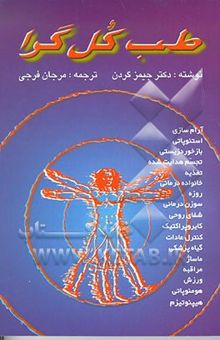 کتاب طب کل‌گرا نوشته جیمز گلدن