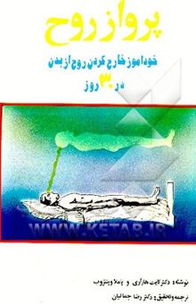 کتاب پرواز روح