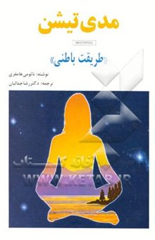 کتاب مدی‌تیشن (طریقت باطنی)