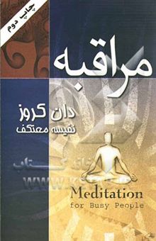 کتاب مراقبه