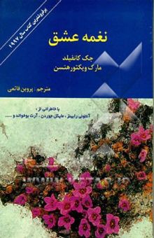 کتاب نغمه عشق