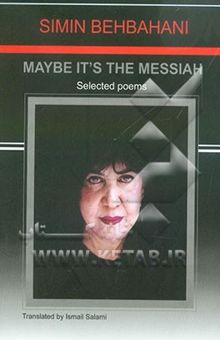 کتاب Maybe it's the messiah/شاید که مسیحاست