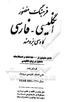 کتاب فرهنگ مصور انگلیسی - فارسی