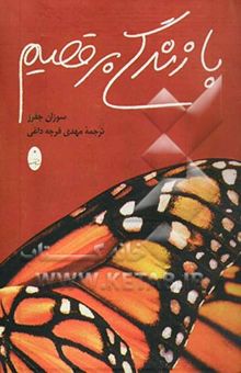 کتاب با زندگی برقصیم
