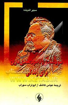 کتاب سودمندی و ناسودمندی تاریخ برای زندگی