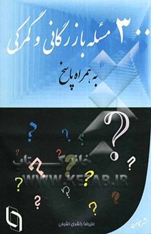 کتاب 300 مسئله بازرگانی و گمرکی (با حل)