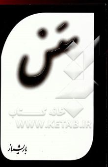 کتاب سس