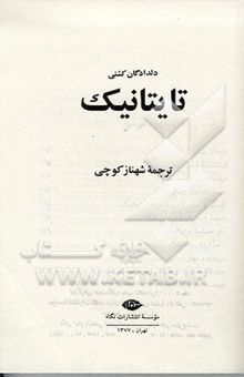 کتاب دلدادگان کشتی تایتانیک