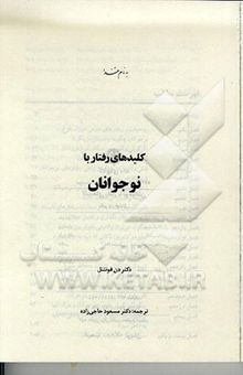کتاب کلیدهای رفتار با نوجوانان