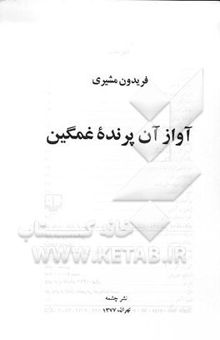 کتاب آواز آن پرنده غمگین