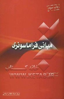 کتاب مبانی فراماسونری