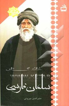 کتاب سلمان فارسی