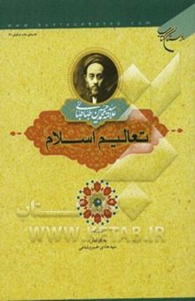 کتاب تعالیم اسلام