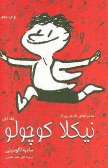 کتاب ماجراهای تازه‌تری از نیکلا کوچولو