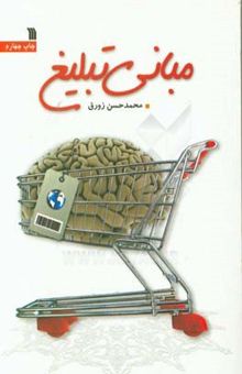 کتاب مبانی تبلیغ