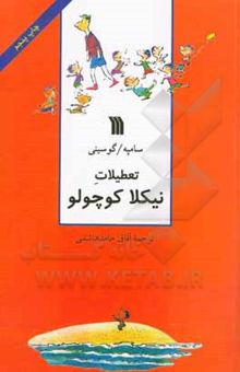 کتاب تعطیلات نیکلا کوچولو